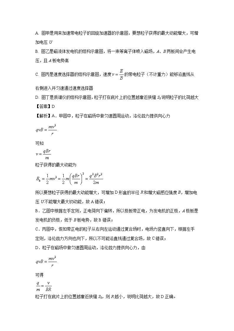 河北省衡水市枣强县2024-2025学年高二上学期1月期末联考物理试卷（解析版）第3页