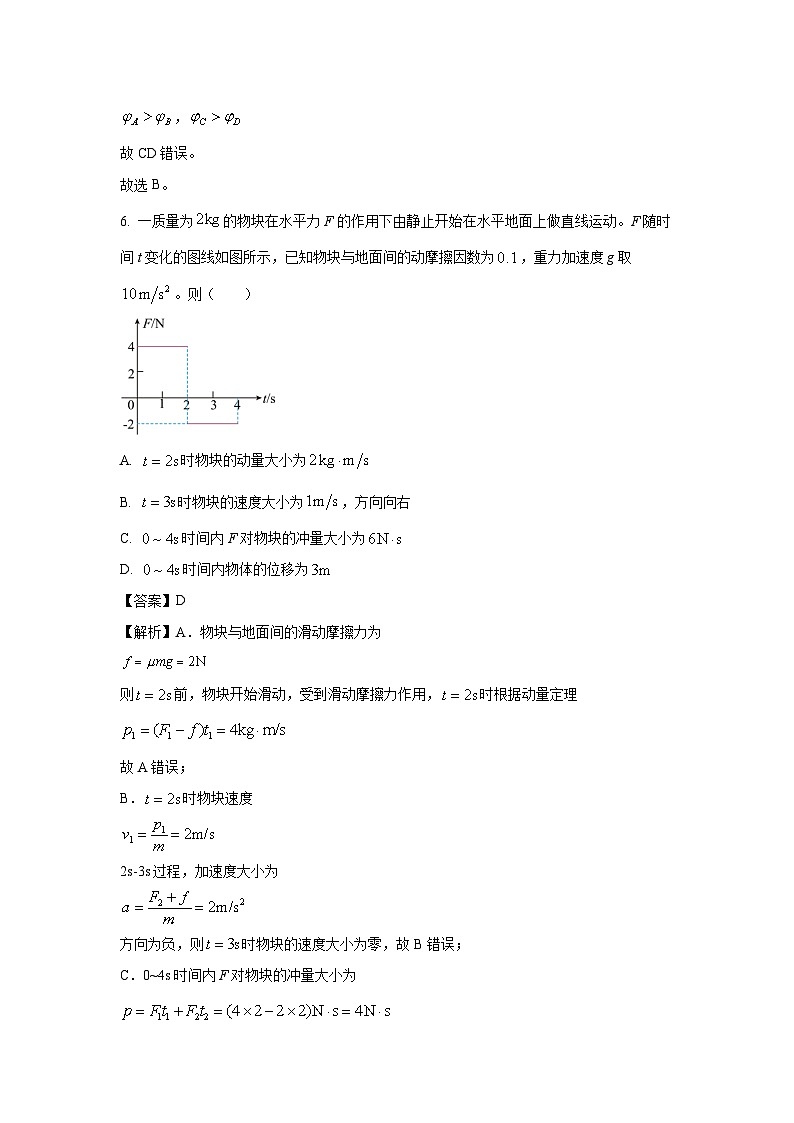甘肃省武威市凉州区2024-2025学年高二上学期1月期末考试物理试卷（解析版）第3页