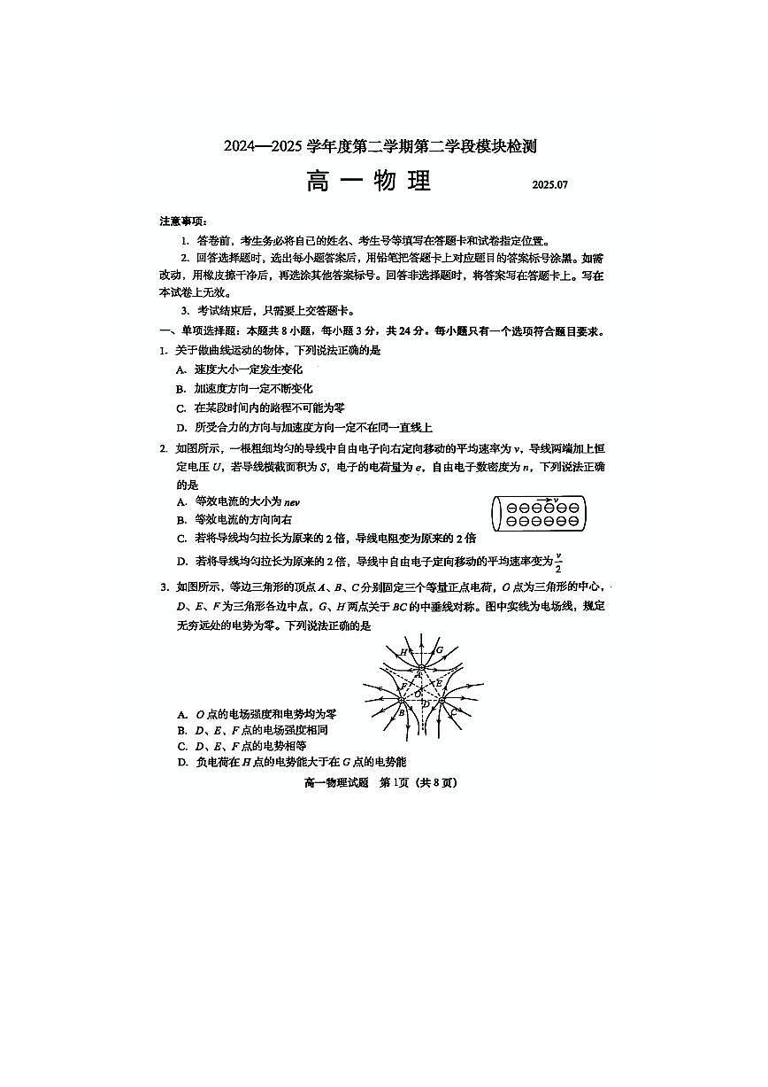物理-山东省青岛市2024-2025学年高一下学期7月期末试题（含解析）第1页