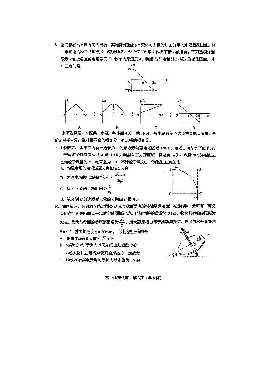 物理-山东省青岛市2024-2025学年高一下学期7月期末试题（含解析）第3页
