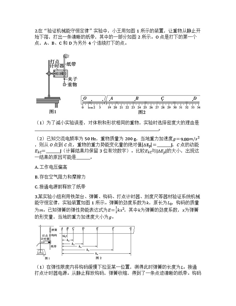 2026届高考物理一轮基础复习训练29实验  验证机械能守恒定律第2页