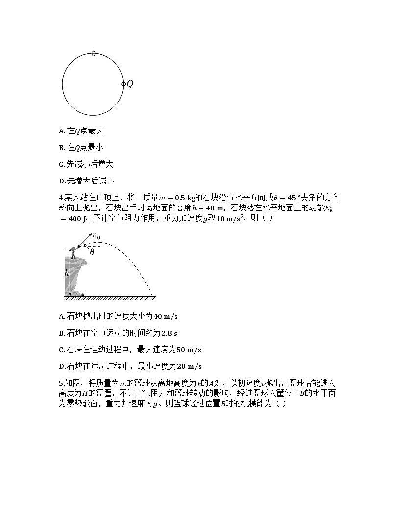 2026届高考物理一轮基础复习训练27  机械能守恒定律及其应用第2页