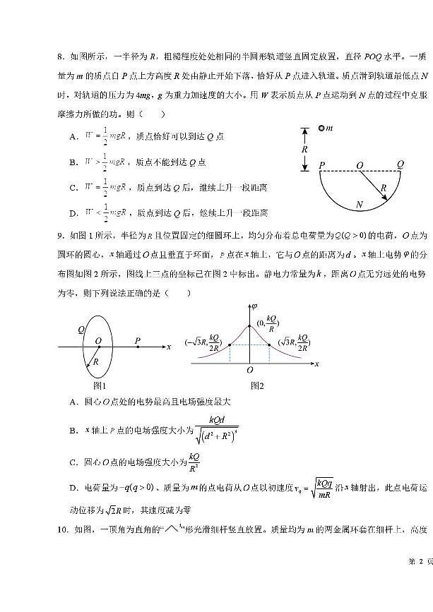 物理-黑龙江省哈尔滨师范大学附属中学2024-2025学年高一下学期7月期末试题和解析第3页
