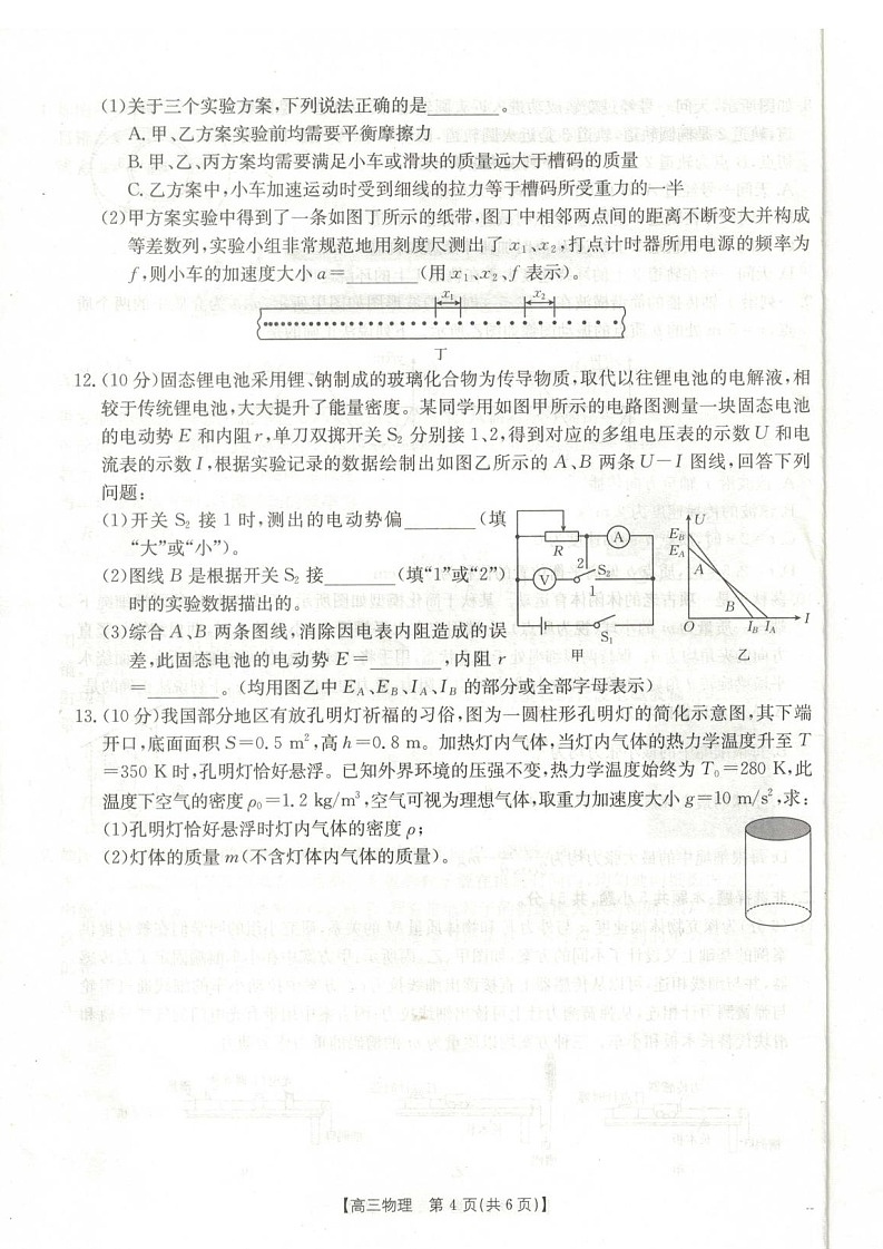 广西壮族自治区桂林市2025届高三下学期开学质量检测卷-物理试卷（学生版）第3页