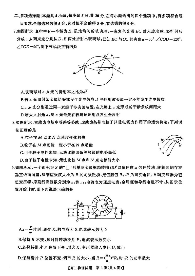 湖南省三湘名校教育联盟五市十校教研教改共同体2025届高三下学期2月入学大联考-物理试题（含答案）第3页