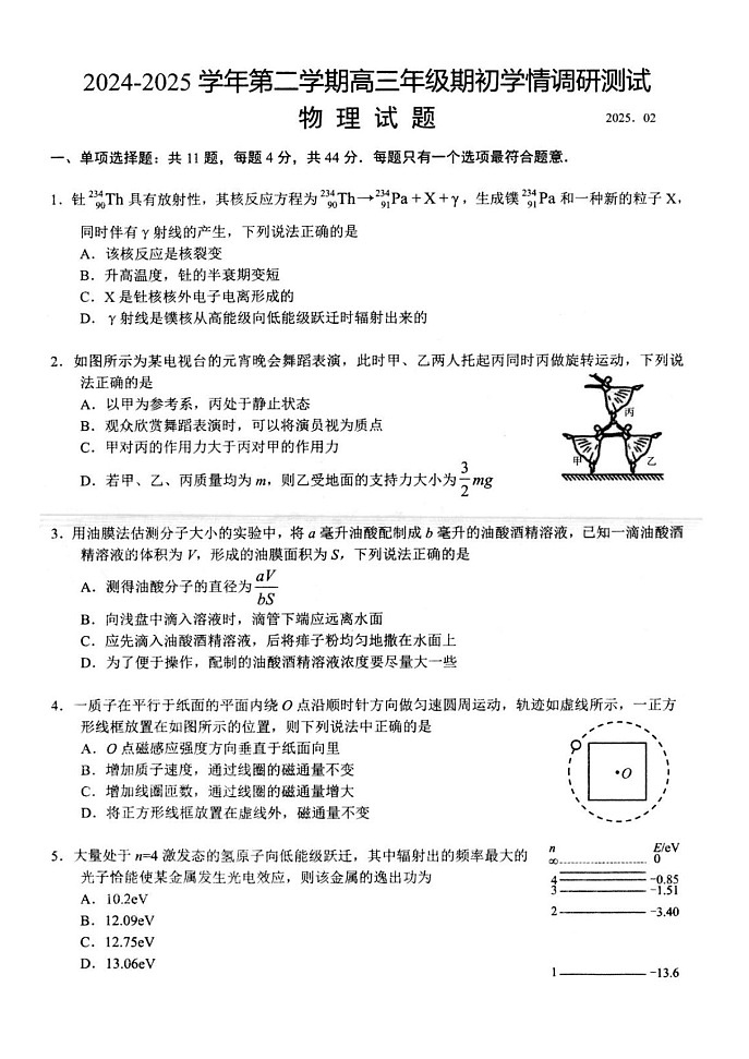 江苏省扬州市高邮市2024-2025学年高三下学期开学考试物理（学生版）第1页