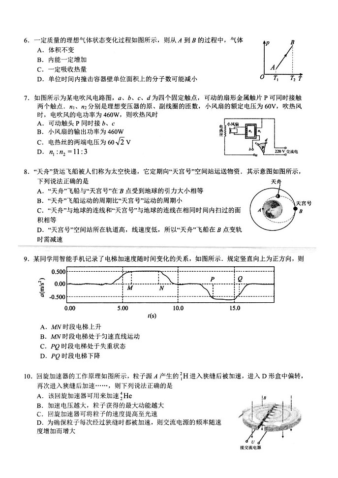 江苏省扬州市高邮市2024-2025学年高三下学期开学考试物理（学生版）第2页