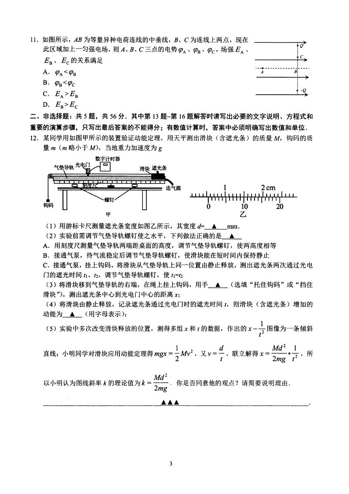 江苏省扬州市高邮市2024-2025学年高三下学期开学考试物理（学生版）第3页