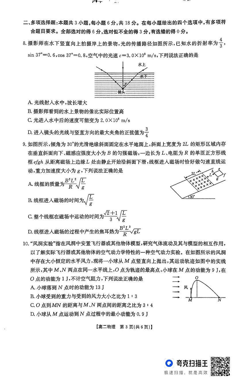 河北省“五个一”名校联盟2024-2025学年高二下学期7月期末考试 物理 PDF版含答案第3页