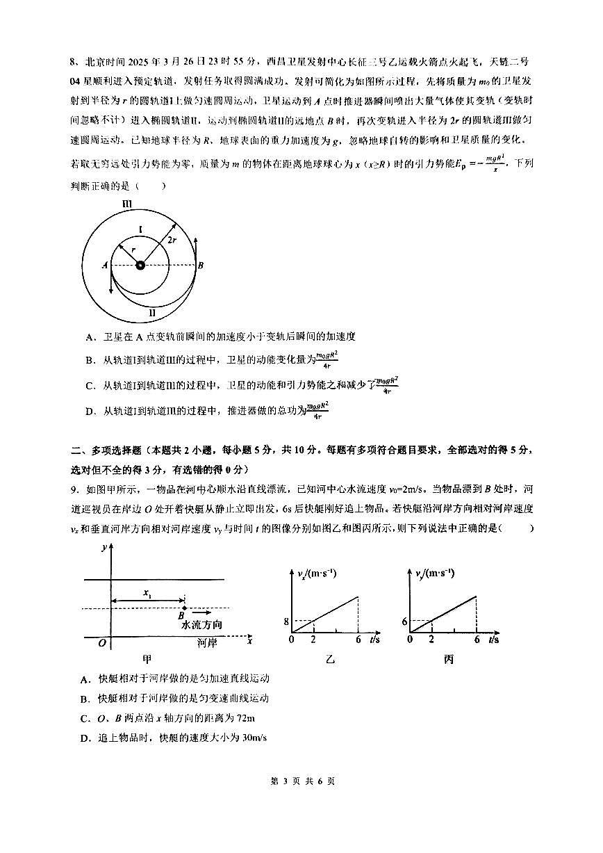 安徽省智学联考2024-2025学年高一下学期7月期末考试 物理 PDF版含解析第3页