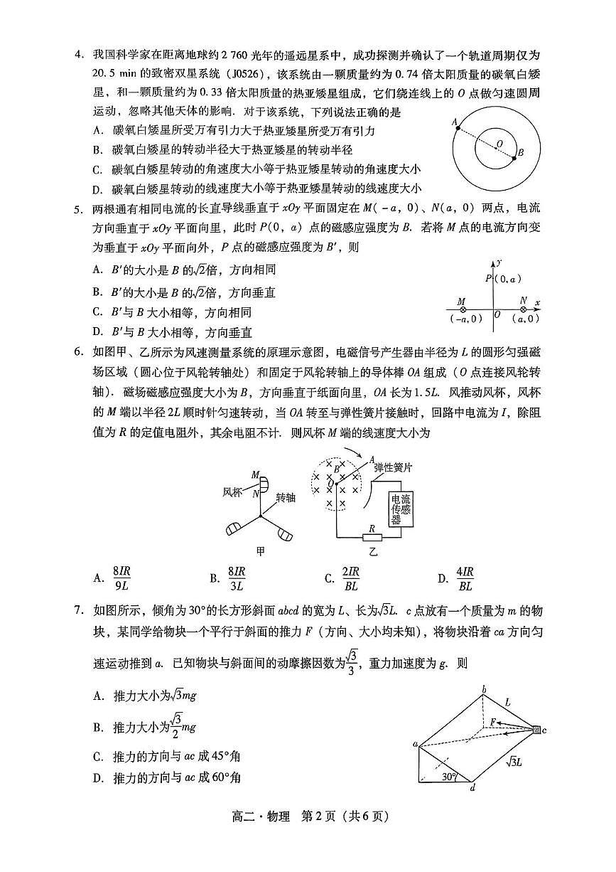 广东省揭阳市2024-2025学年高二下学期期末考试 物理 PDF版含答案第2页