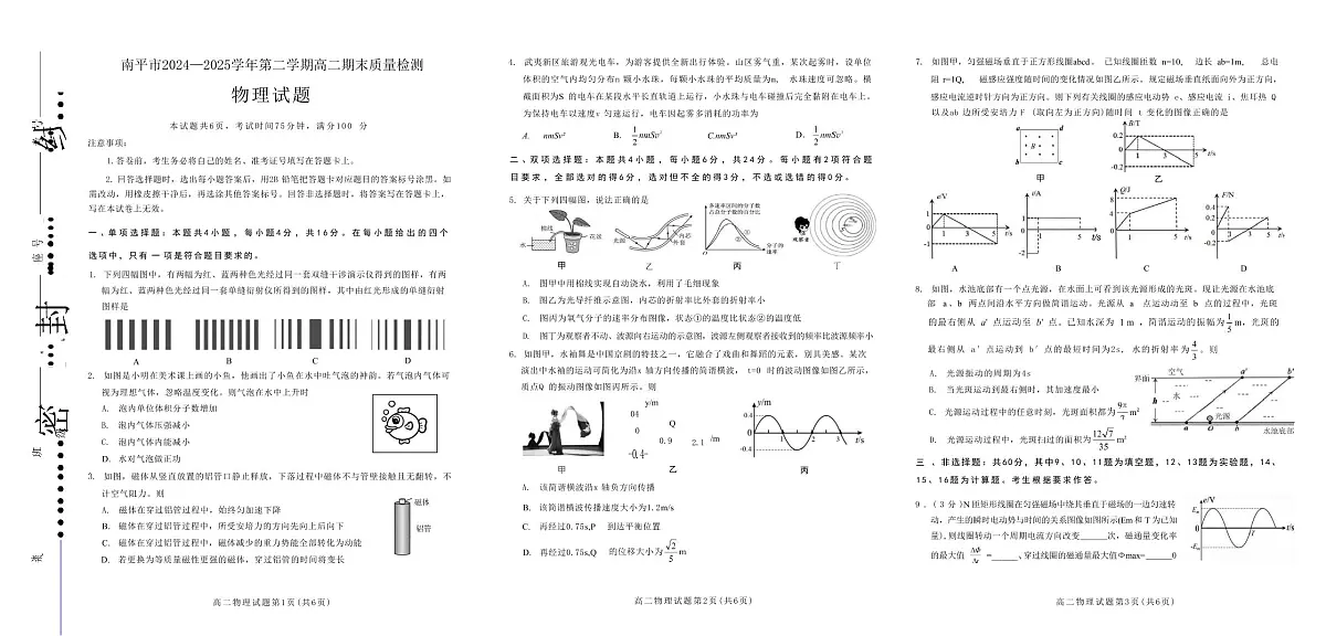 福建省南平市2024-2025学年高二下学期期末考试 物理 PDF版含答案第1页