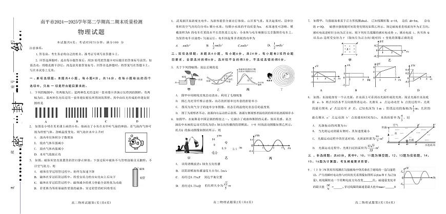 福建省南平市2024-2025学年高二下学期期末考试 物理 PDF版含答案第1页
