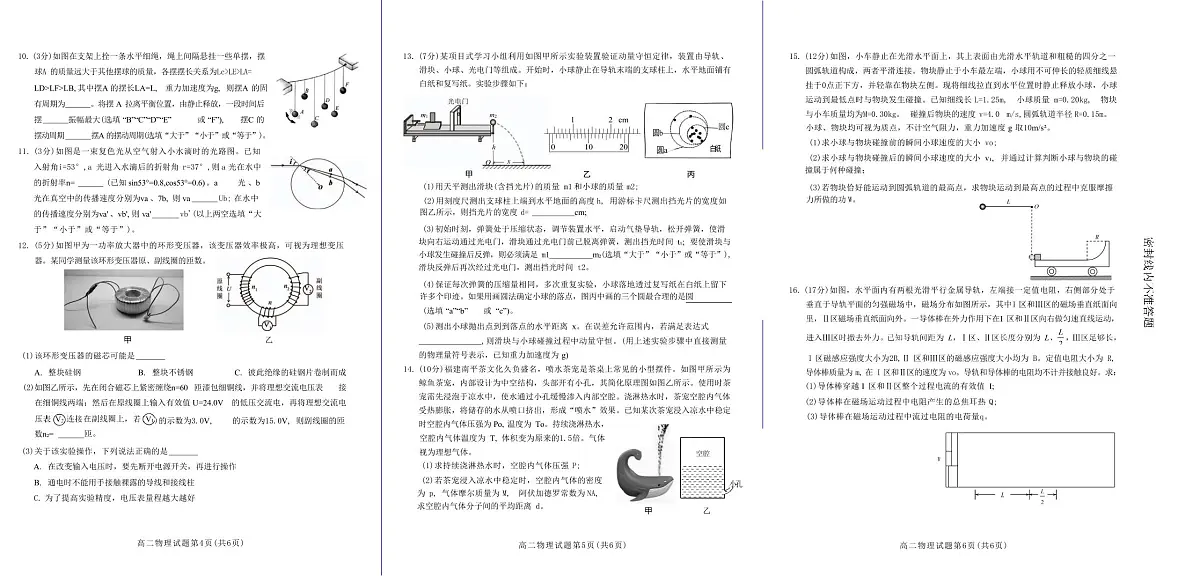 福建省南平市2024-2025学年高二下学期期末考试 物理 PDF版含答案第2页
