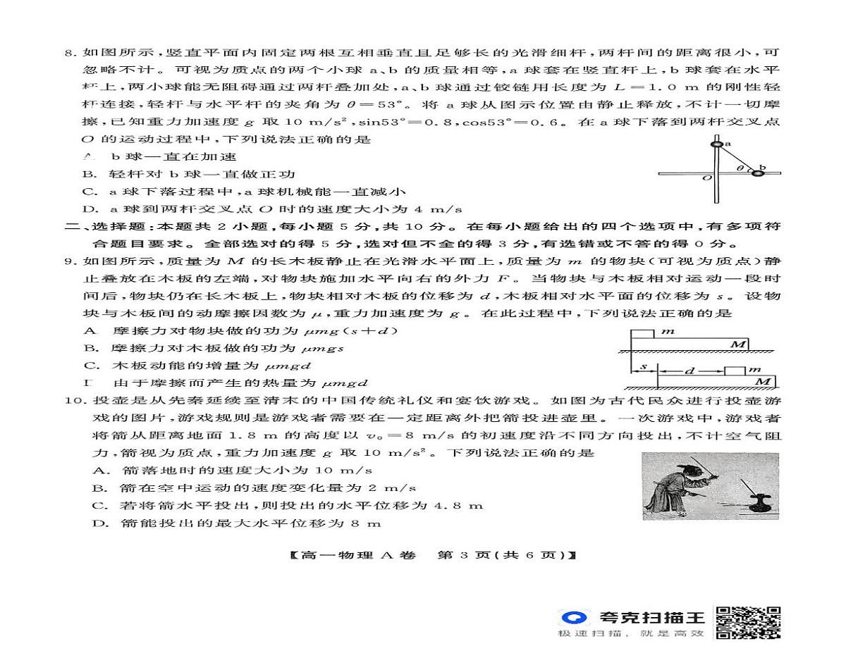 安徽省安庆市江淮协作区2024-2025学年高一下学期7月期末物理试题（A）（PDF版，含答案）第2页