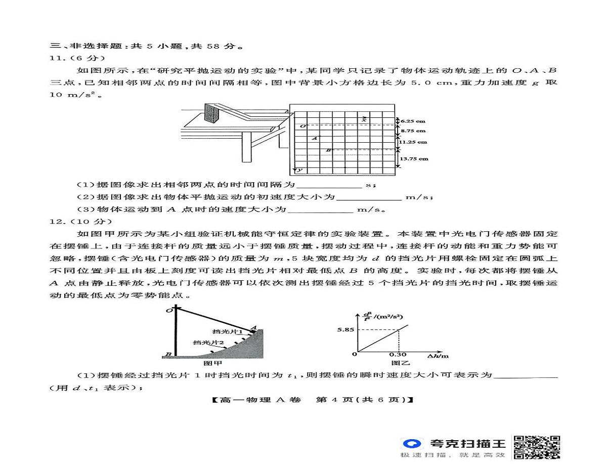 安徽省安庆市江淮协作区2024-2025学年高一下学期7月期末物理试题（A）（PDF版，含答案）第3页