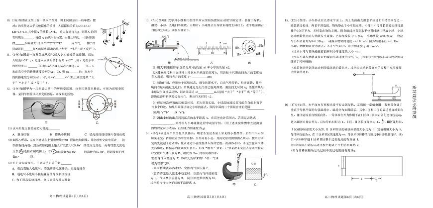 福建省南平市2024-2025学年第二学期高二下期末质量检测试卷物理试卷+答案                           第2页