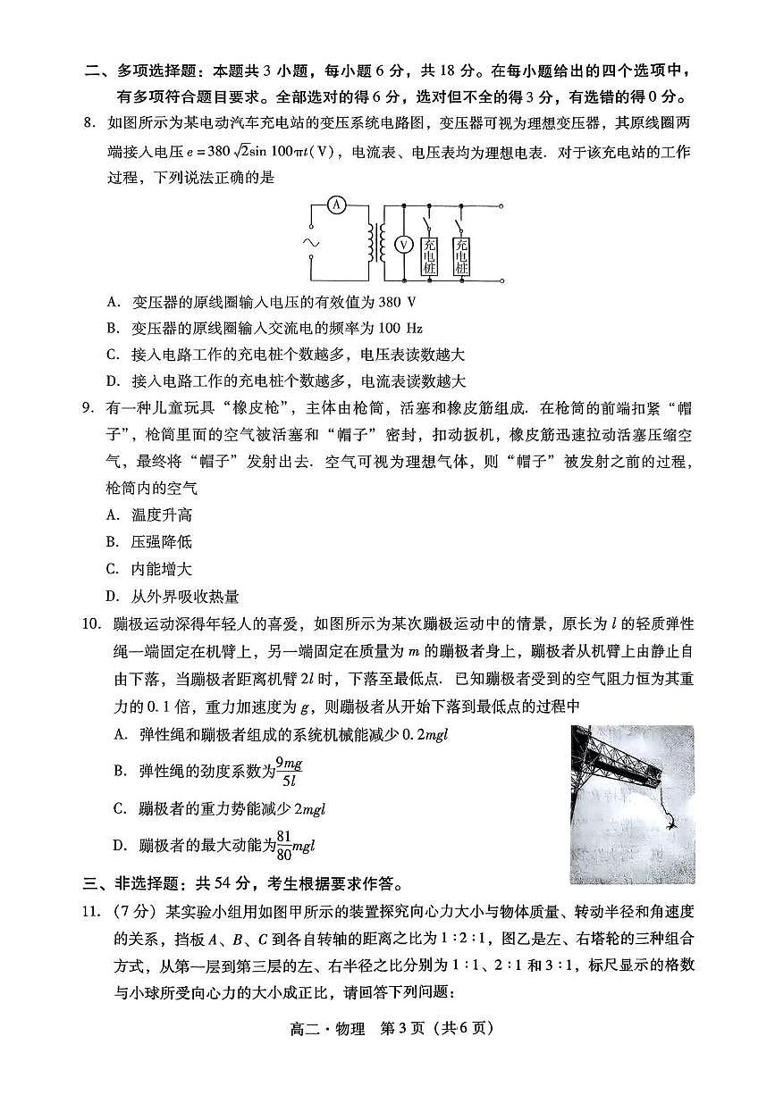 广东省揭阳市2024-2025学年高二下学期期末教学质量测试物理试卷（含答案）第3页