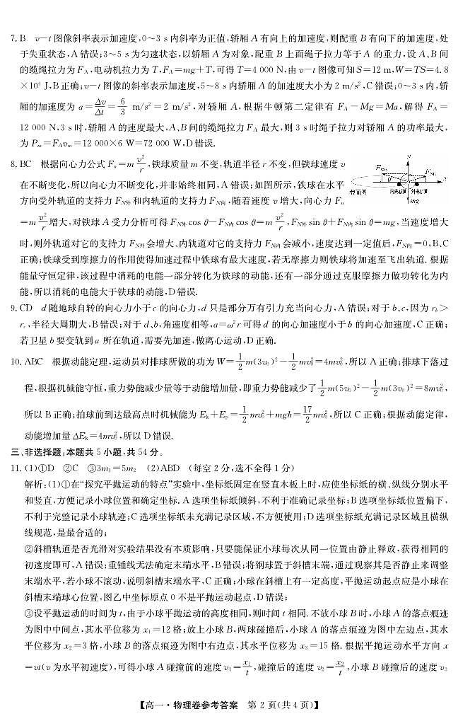 5466A 物理DA第2页