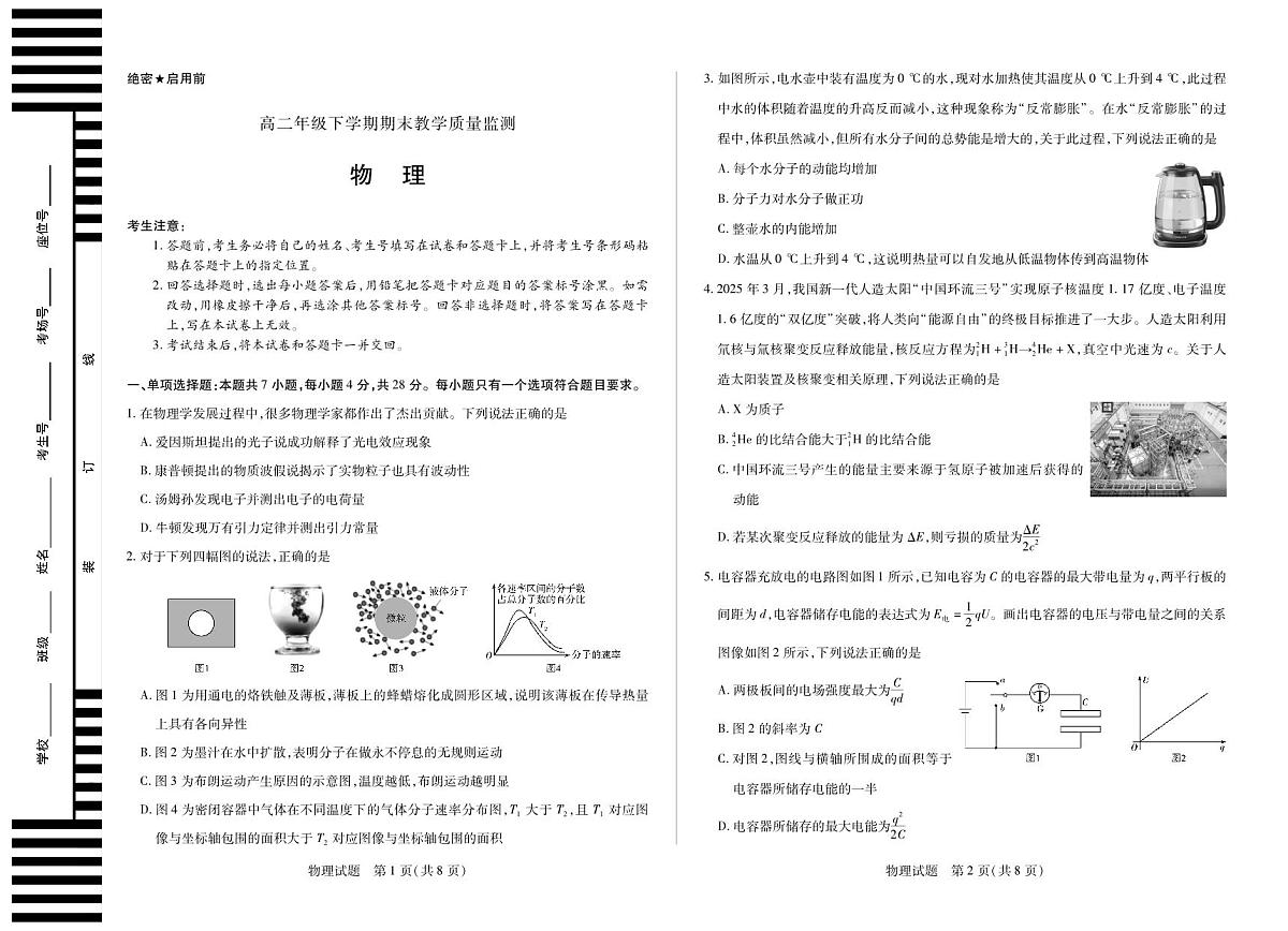 物理平顶山高二下学期期末教学质量监测第1页