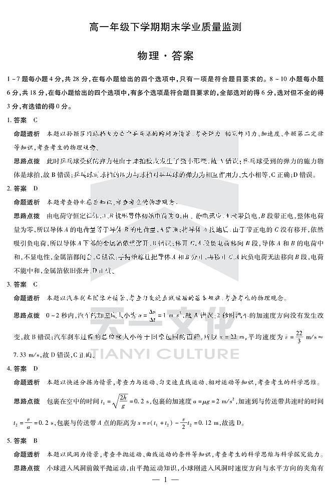 物理高一下期末学业质量监测答案第1页