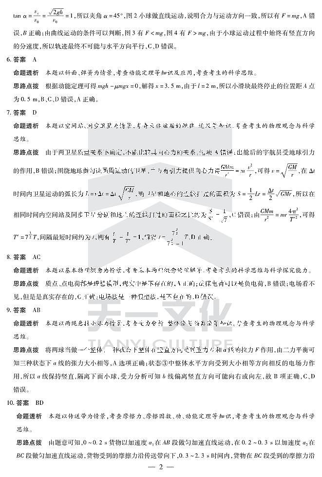 物理高一下期末学业质量监测答案第2页