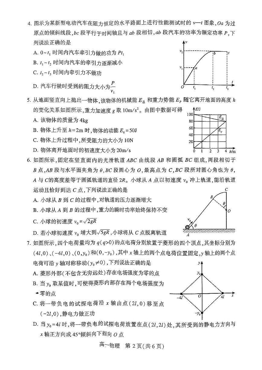 河南省许昌市2024-2025学年高一下学期7月期末教学质量检测物理试卷（图片版，含答案）第2页
