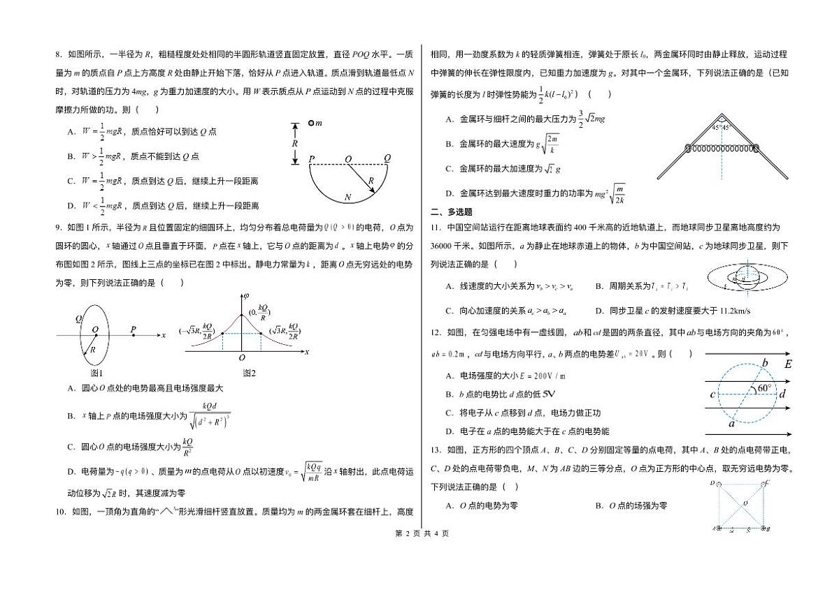 黑龙江省哈尔滨师范大学附属中学2024-2025学年高一下学期7月期末物理试题第2页
