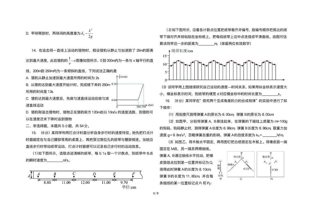 黑龙江省哈尔滨市师范大学附属中学2024-2025学年高二下学期7月期末考试物理试题第3页