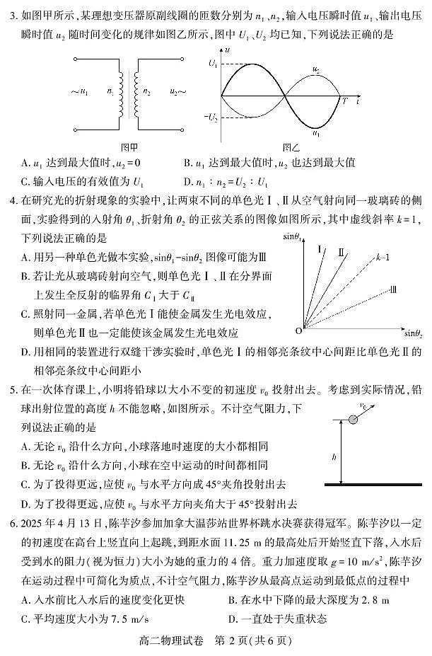 恩施州普通高中2024-2025学年高二质量监测考试物理第2页
