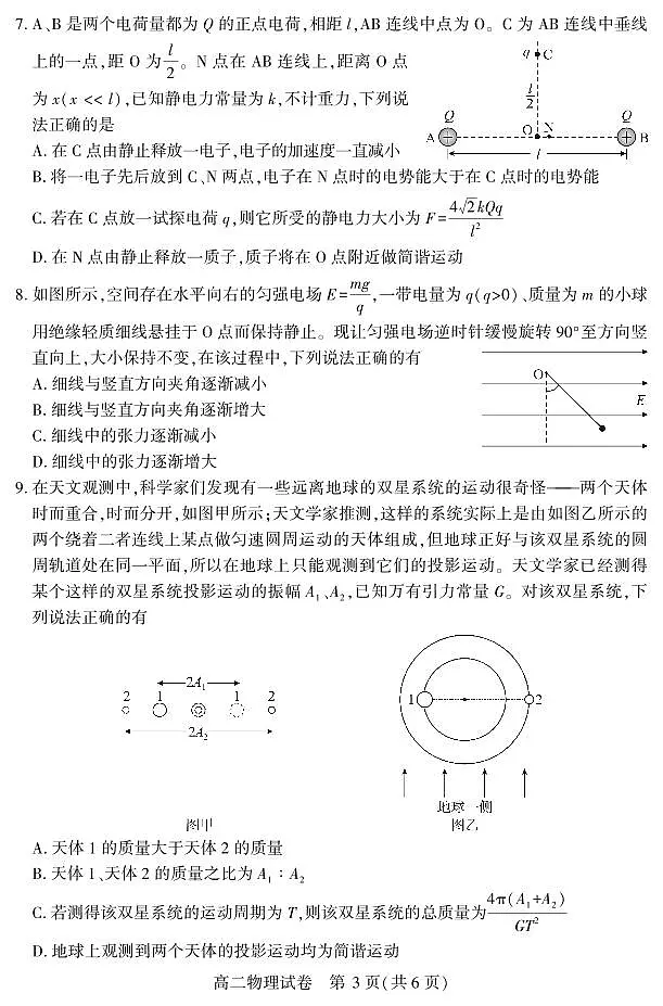 恩施州普通高中2024-2025学年高二质量监测考试物理第3页
