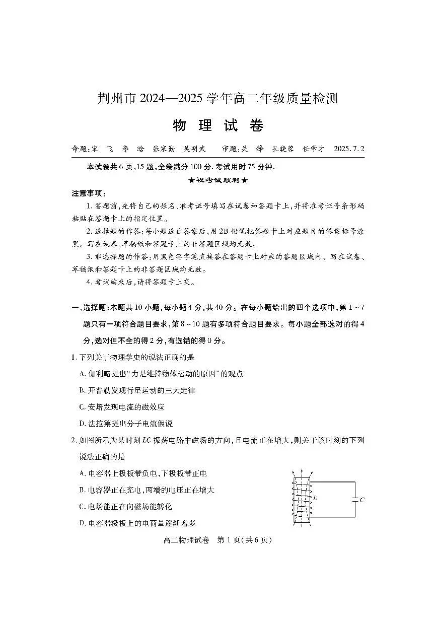 高二物理第1页