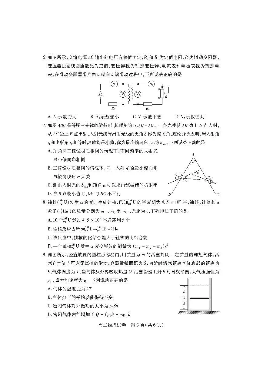 高二物理第3页