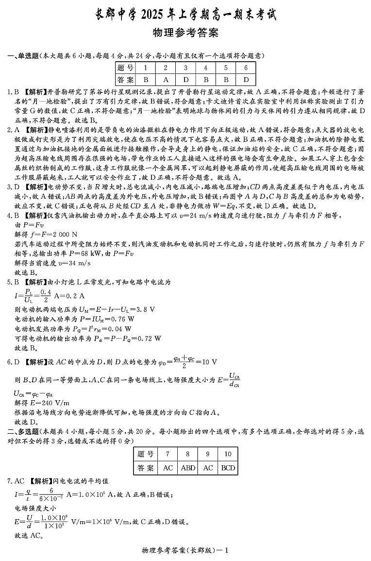 物理答案（高一期末CJ）(1)第1页