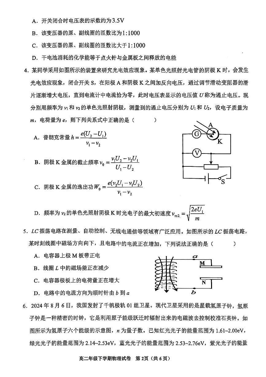 江西省抚州市2024-2025学年高二下学期期末考试 物理 PDF版含答案第2页