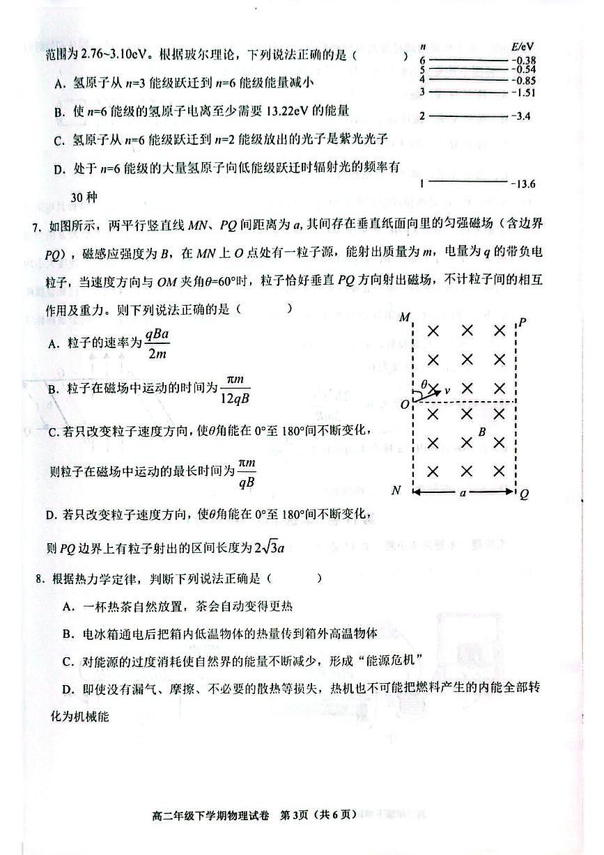 江西省抚州市2024-2025学年高二下学期期末考试 物理 PDF版含答案第3页
