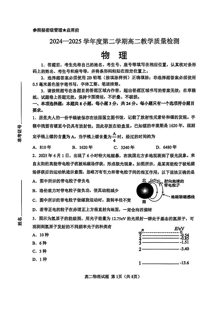 山东省淄博市2026届第二学期高二教学质量检测物理第1页