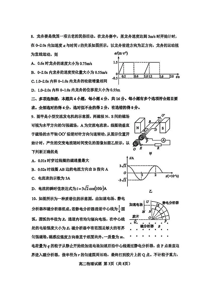 山东省淄博市2026届第二学期高二教学质量检测物理第3页
