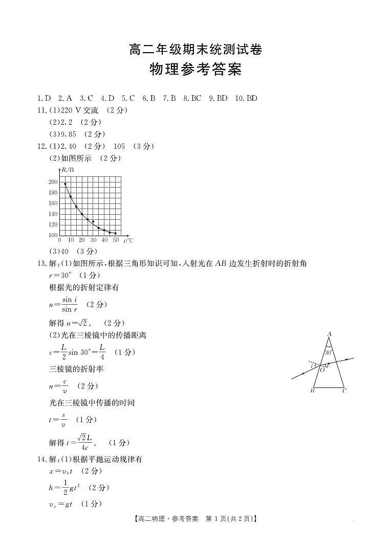 高二物理答案第1页
