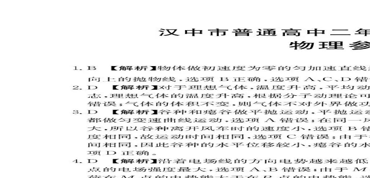 陕西省汉中市2024-2025学年高二下学期7月期末物理试题（含答案）第3页