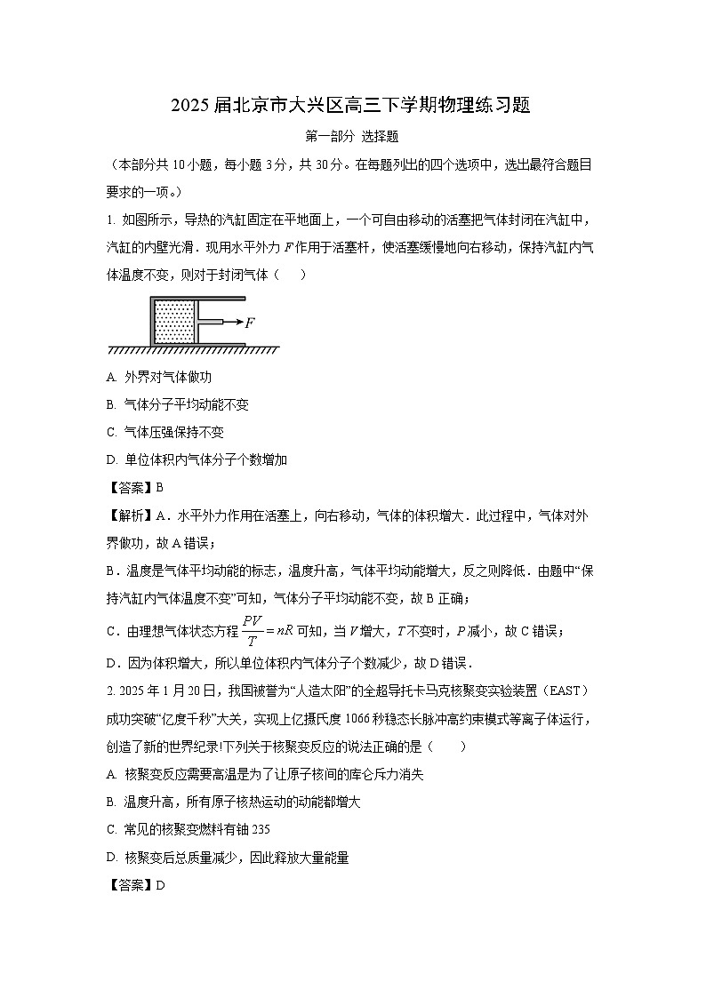 【物理】2025届北京市大兴区高三下学期练习题（解析版）第1页