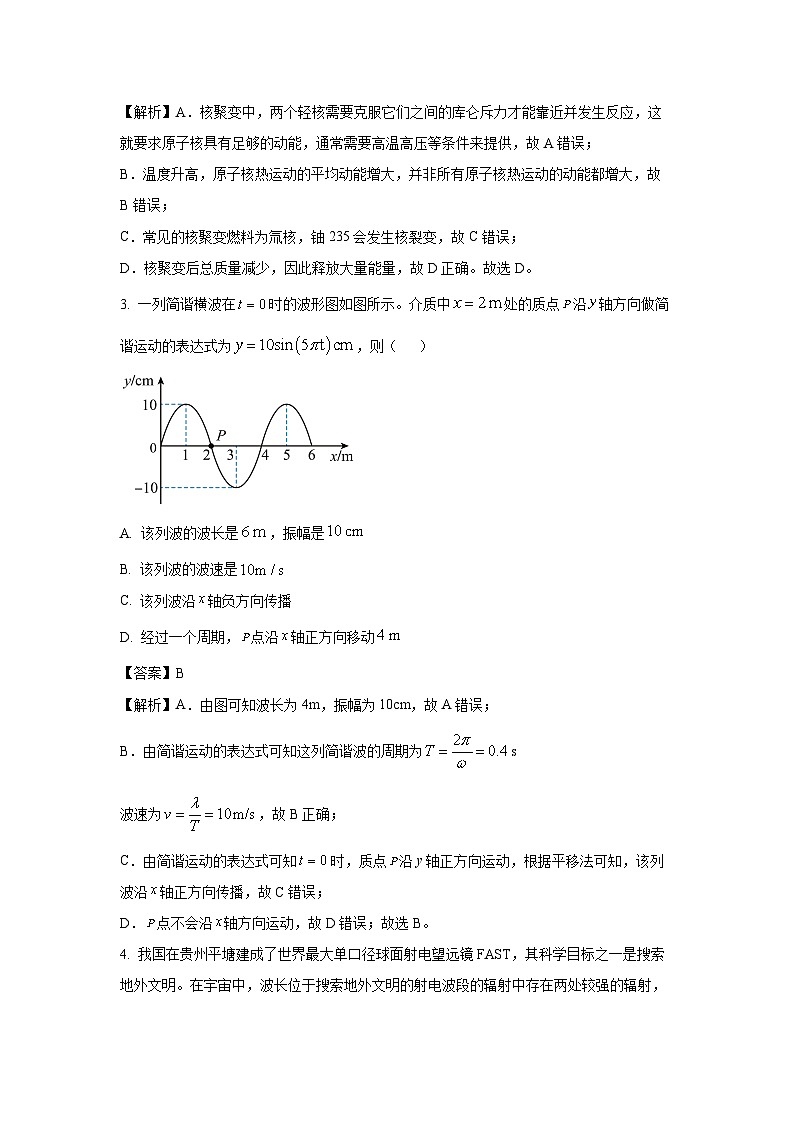 【物理】2025届北京市大兴区高三下学期练习题（解析版）第2页