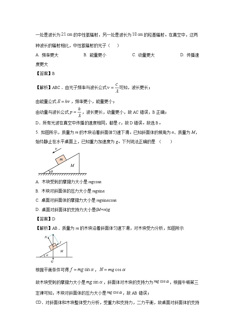 【物理】2025届北京市大兴区高三下学期练习题（解析版）第3页