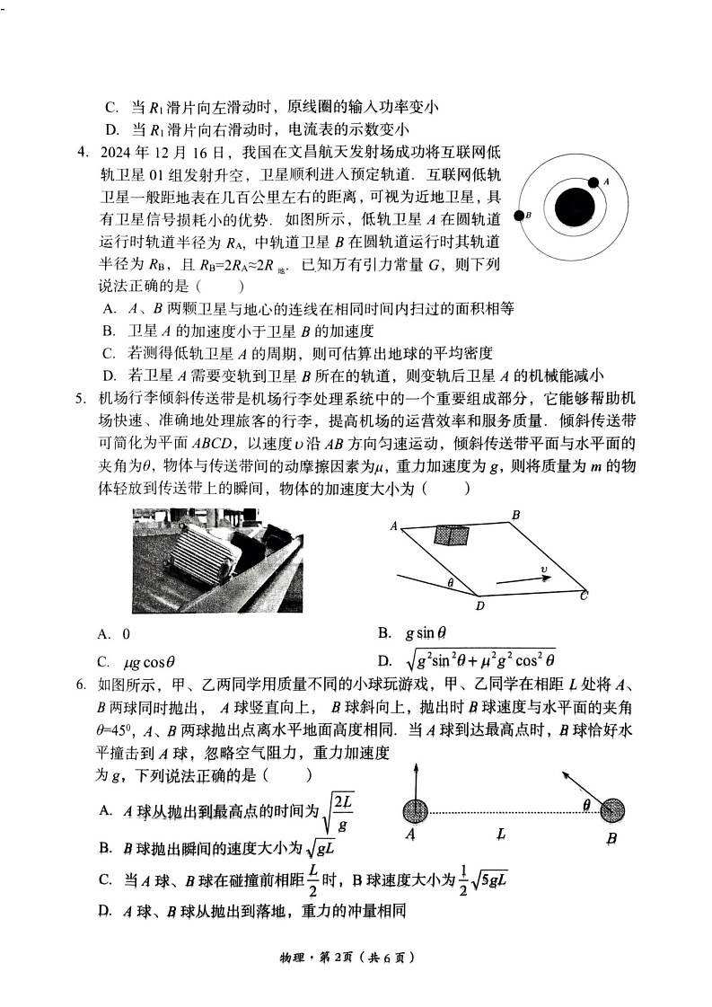 四川省巴中市普通高中 2022 级“一诊”考试物理试卷（含答案）第2页