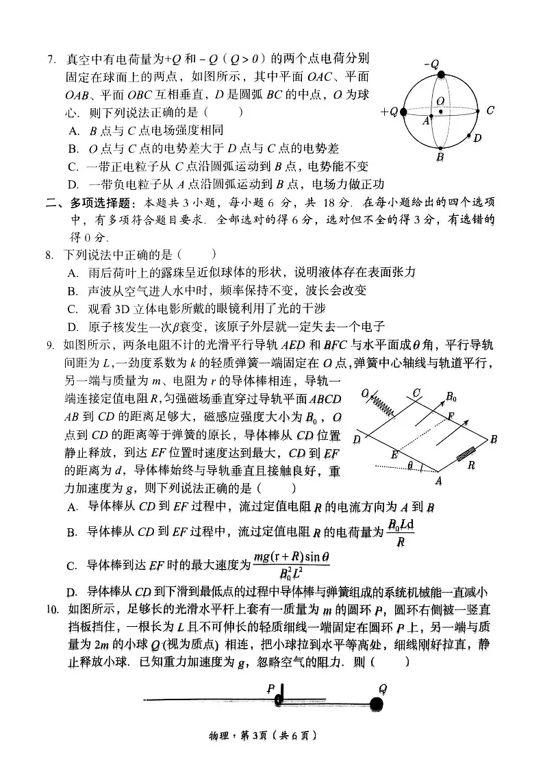 四川省巴中市普通高中 2022 级“一诊”考试物理试卷（含答案）第3页