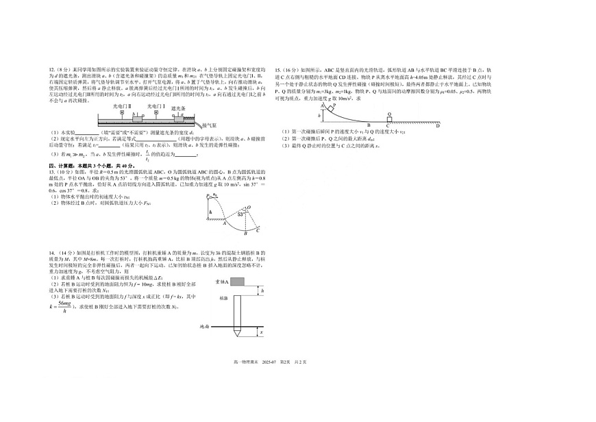 四川省成都市树德中学高2027届高一下期期末考试物理卷含答案第2页