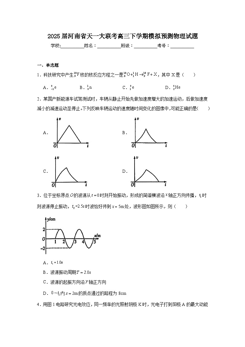 2025届河南省天一大联考高三下学期模拟预测物理试题（无答案）第1页