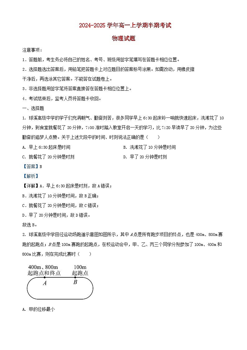 四川省绵阳市2024_2025学年高一物理上学期11月半期考试试题含解析第1页