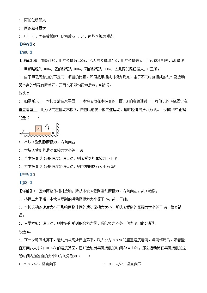 四川省绵阳市2024_2025学年高一物理上学期11月半期考试试题含解析第2页