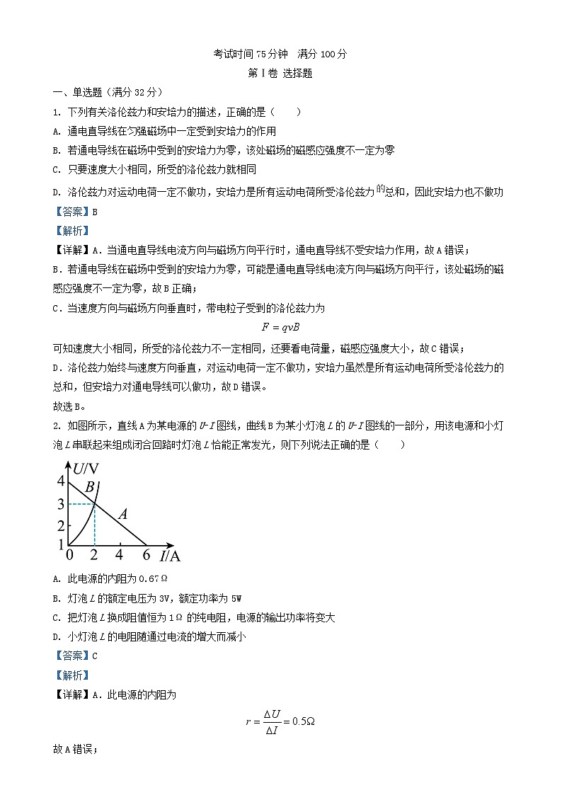 四川省内江市2024_2025学年高二物理上学期第二次月考试题含解析第1页